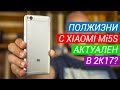 Xiaomi Mi5S опыт использования в 7 месяцев. Сравнения Mi5s с iPhone 7, Mi6, Nubia Z17 и OnePlus 5