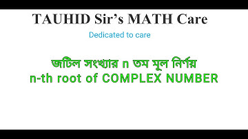 জটিল সংখ্যা : COMPLEX NUMBER : 12 : finding n th root : n তম মূল নির্ণয়