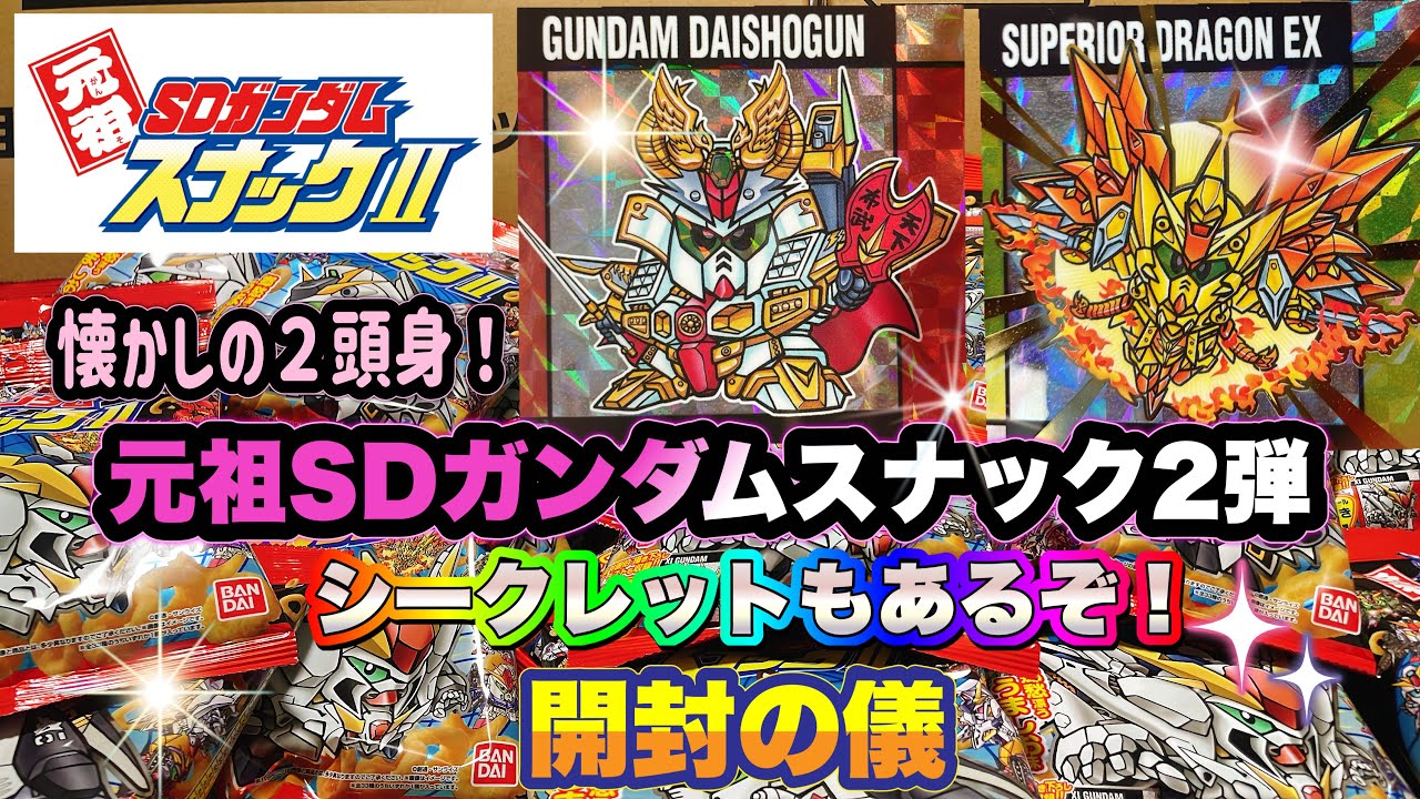 The long-awaited second installment of the original SD Gundam