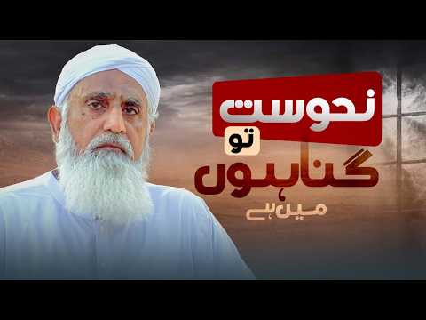 Nuhoosat Gunahon Mein Hai, Safar Mein Nahi | Manzoor Ali Shaikh | Buzurgon Ka Madani Channel