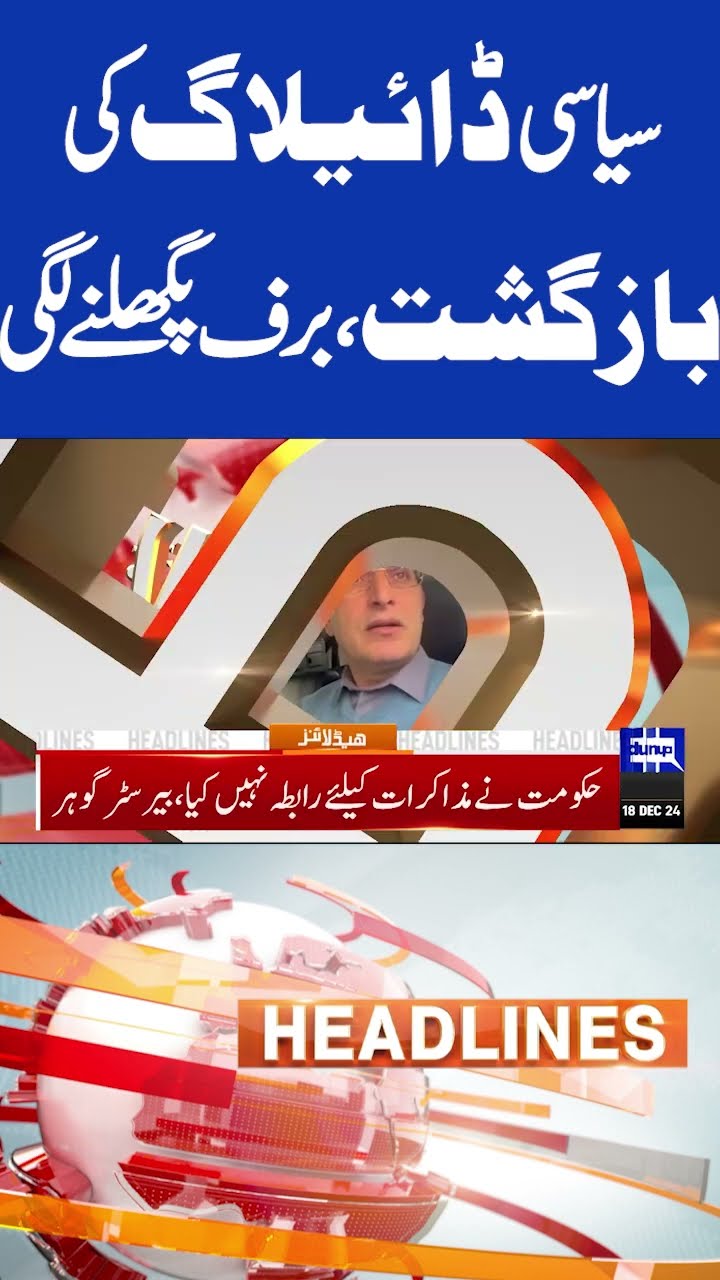 PTI vs Government | Imran Khan | Bushra PTI Negotiate With Government  | 8PM Headlines | #shortsnews