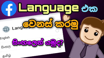 How to change language on Facebook 2021 | Sinhala | Facebook tutorial |  Dlanka