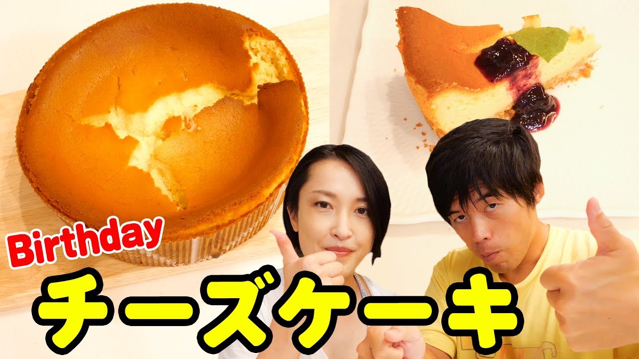 【エリ飯】社員の誕生日にチーズケーキ焼いてみた！