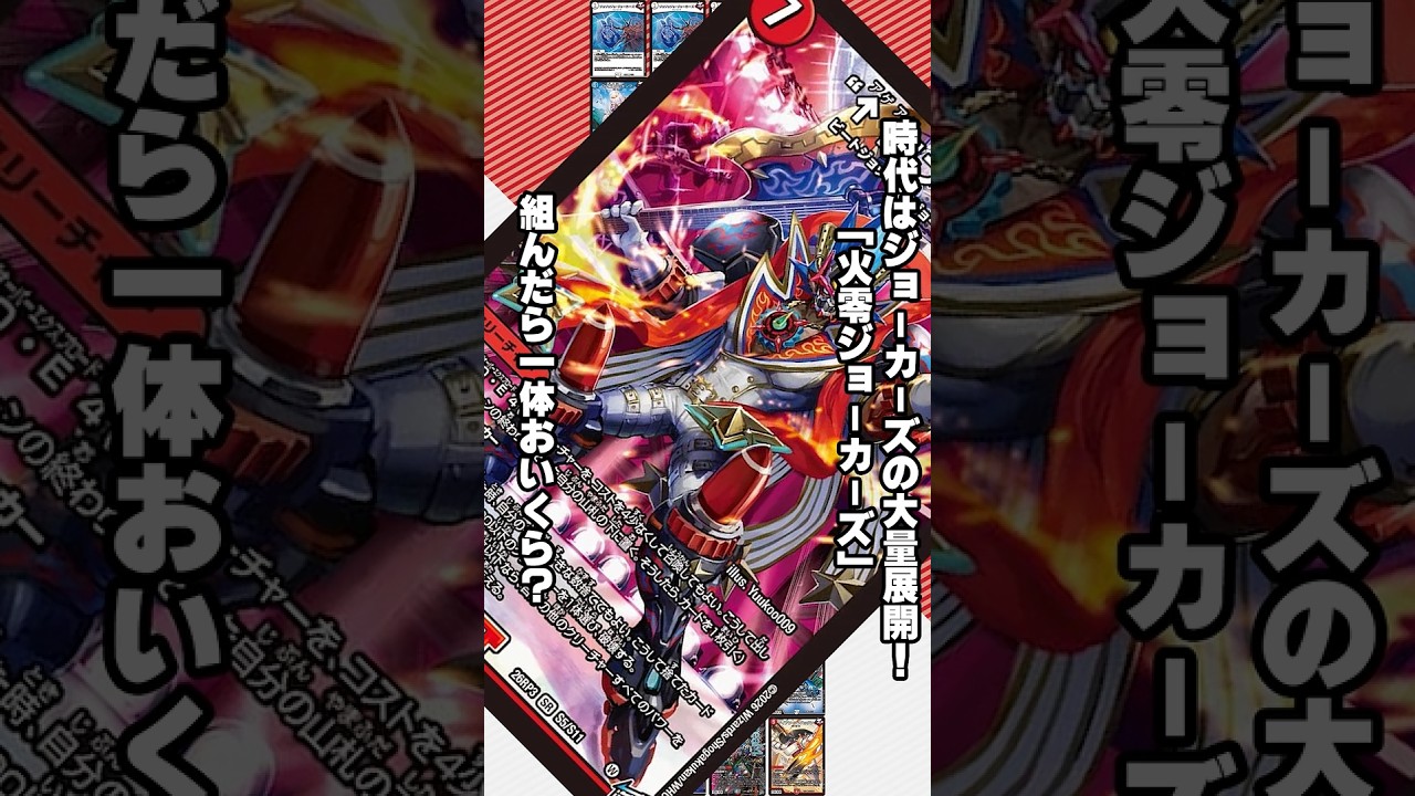 September 23, 2026] The era of mass deployment of Jokerz: How much