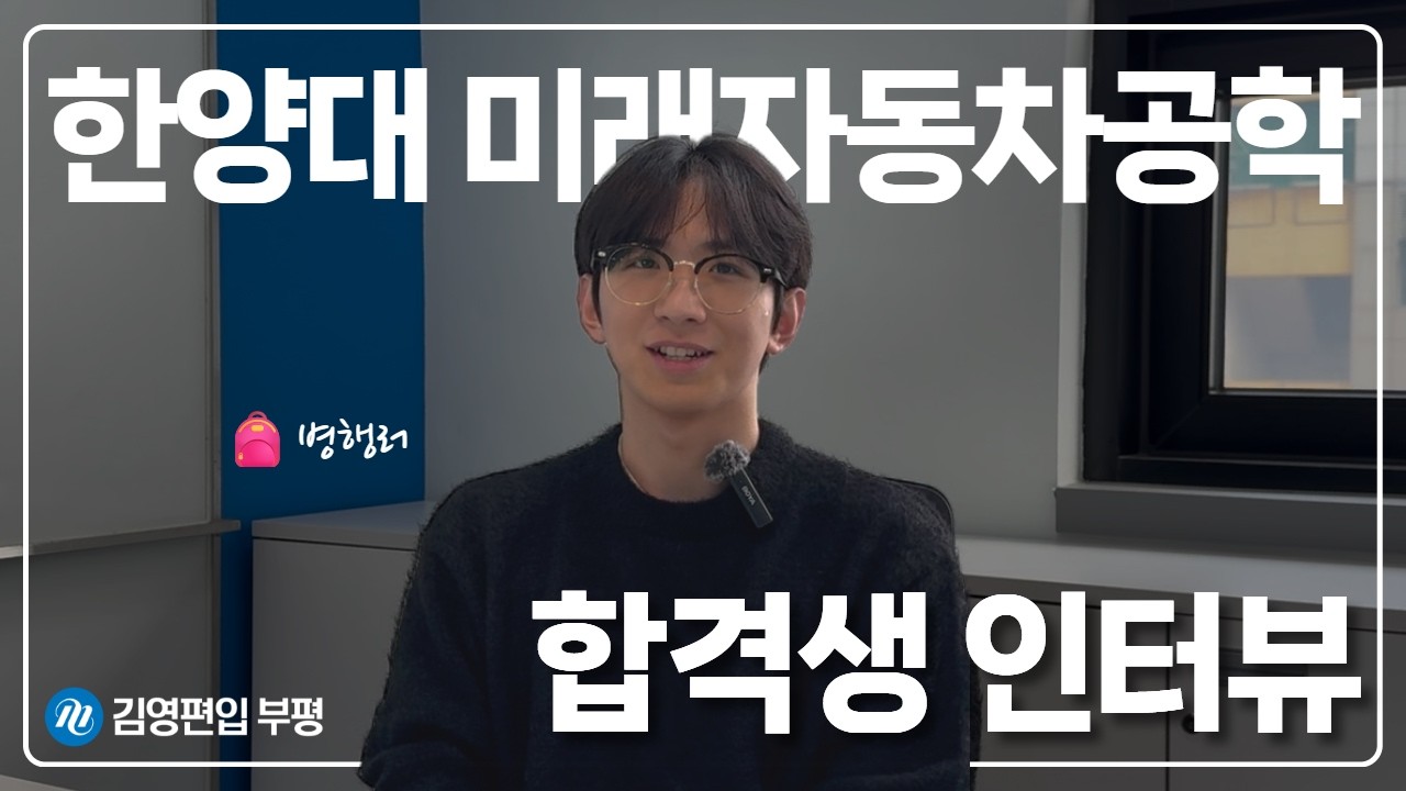 #한양대 🦁병행러 한양대 미자공 합격｜기출 점수 어땠나요?