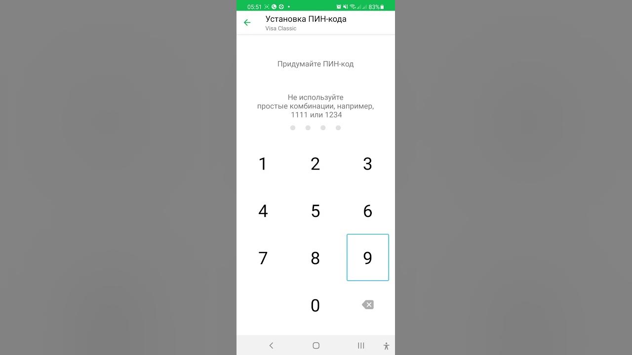 Пин код сбербанка личного кабинета