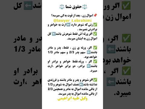 اموال خانه زمین مسکن ملک ماشین پدر مادر فپت وراث ورثه ارث قاضی وکیل وکالت زن مرد مرگ فوت قضاوت