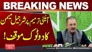 Sharjeel Memon’s Clear Stance on Constitutional Amendment | Hum News | Pakistan