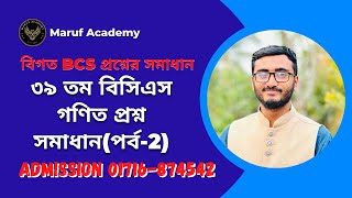 39th BCS Mathematics Question Solution Part 2 || Previous BCS Question Solution || Maruf Academy