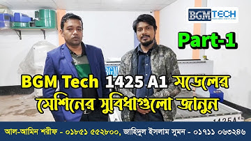 BGM Tech 1425 A1 মডেলের মেশিনের সুবিধাগুলো জানুন Part- 1 | BGM Tech Cnc Router Machine