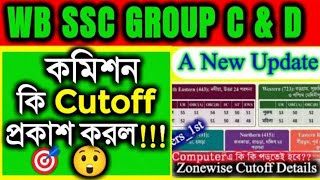 WBSSC Group C &amp; D Result 2026 | Expected Cut Off &amp; Result Date | WBSSC Group C &amp; D রেজাল্ট কবে? 