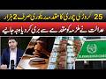 25 Crore Theft Case Collapses | Only Rs 2,000 Recovered! Court Acquits Accused | Shocking Reason