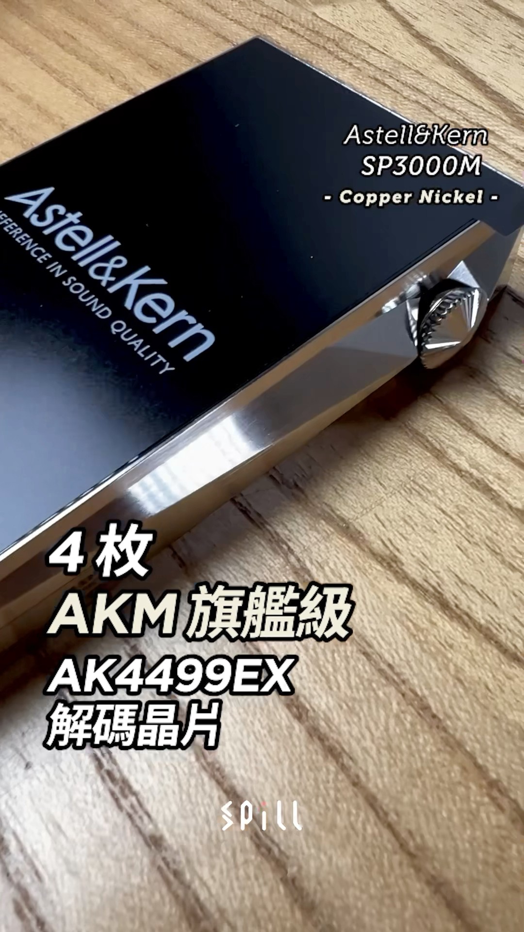 Astell&Kern SP3000M Copper Nickel & SP3000M 開箱#AstellnKern