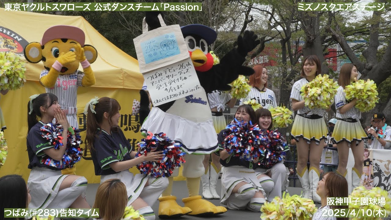 【TigersGirls × Passion】2025/4/10(木) ミズノスクエアステージ(阪神タイガース × 東京ヤクルトスワローズ) ダンス・パフォーマンス【4K60fps】