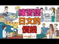 練習聽日文的價錢：跟貓咪預習日文上課47