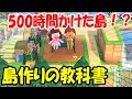 【あつ森】500時間かけたエトワール島のクオリティが異次元過ぎる!島作りのコツが詰まってるお手本のような出来栄えだった!【あつまれどうぶつの森】【島クリエイター/住宅街/和風/洋風/すごい島】