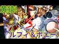 【トレクル】黄猿リーダー編成VSルフィ＆ボニーリーダー編成！現環境最強候補のリーダー同士の戦い！！【グランドパーティ3日目 8戦目】