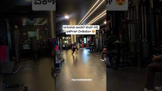 ಅನುಪಮ ಆಂಕರ್ ಜಿಮ್ ನಲ್ಲಿ ವರ್ಕೌಟ್ ವೀಡಿಯೋ😍#shorts #shortvideo #anchor #dcmovie #tamilsong #bbk #gymlife