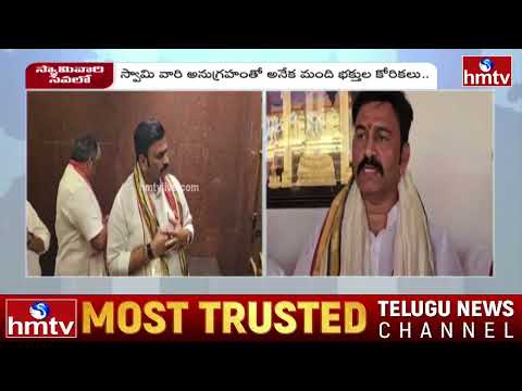 Raghurama Krishnam Raju Offers Prayers at Vadapalli Sri Venkateswara Swamy Temple | hmtv bakthi
