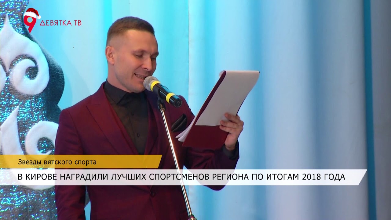 Звезды вятского спорта