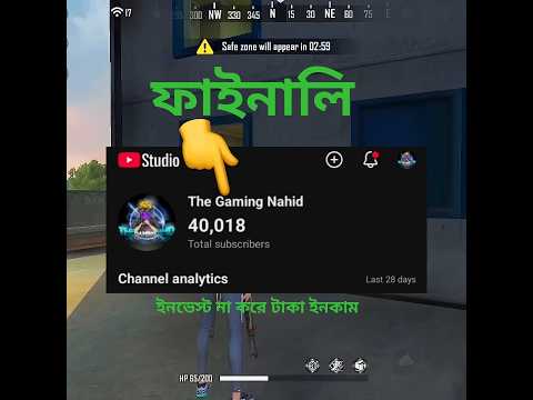 দ্য গেমিং নাহিদ চ্যানেলে40000 সাবস্ক্রাইবার 🫨