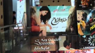 أعلان فيلم هيفاء وهبي حلاوة روح في بغداد , العراق