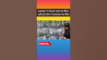 इजराइल ने जो हाल गाजा का किया वही हाल ईरान ने इजरायल का किया। by Ankit avasthi Sir #izrail #iran