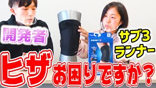 【膝のトラブルに】なぜ？１つでヒザの外側・内側(※)の負担軽減！？新発売のランニング用サポーター「ZAMST（ザムスト）RK-1Plus」解説 ※反対の脚に装着した場合