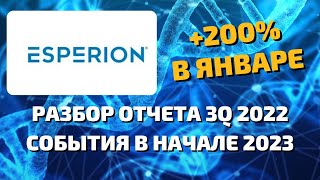 Esperion therapeutics ESPR разбор отчёта 3Q 2022. Стоит ли сейчас покупать акции компании?