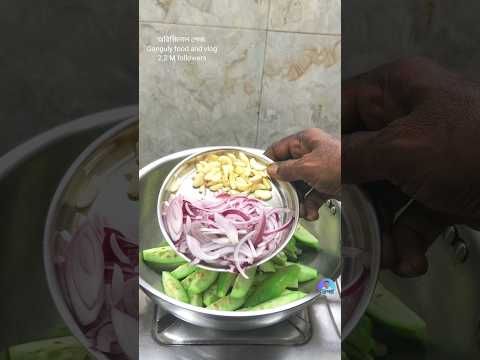 একদম 440 volt এর টেস্টি আইটেম। #shorts #ytshorts #food #potolbharta