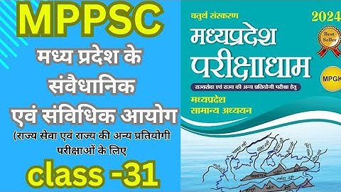 mpgk parikshadham 4th edition|| MPPSC PRELIMS 2024 || #mppsc #parikshadham