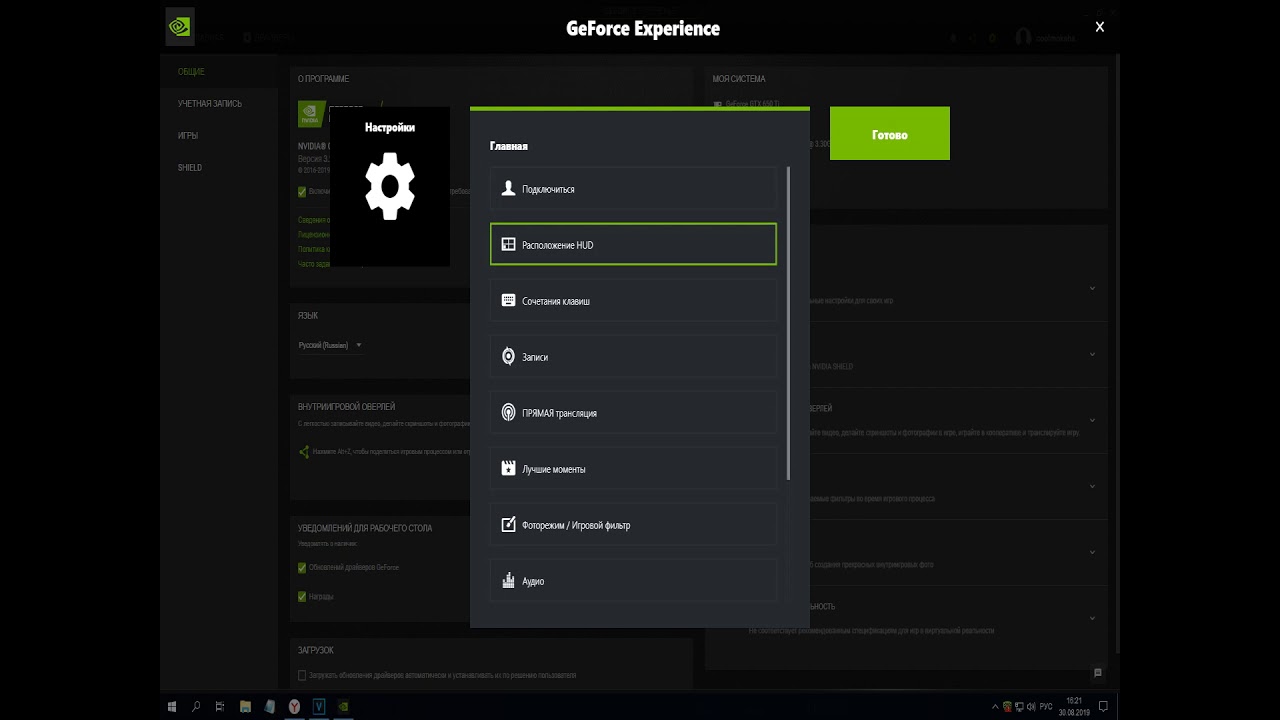 Geforce experience рабочий стол