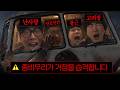대재앙 좀비 무리에게서 살아남기 [좀비원정대 4화]