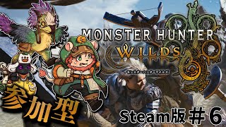 【モンハンワイルズ参加型】ランク上げたい！！#6【獣人Vtuber獅子座みかん】