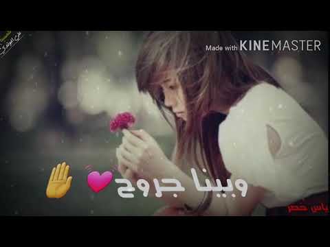 ياس خضر مجروحين وبينا جروح من اجمل اغاني العراقيه اذا عجبك لاتنسى الشتراك بلقناه