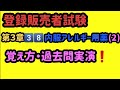 登録販売者・試験３章3️⃣8️⃣内服アレルギー用薬