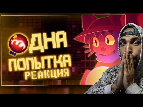 Реакция на Стань БОГОМ Фальшивого Мира | О чём был ONESHOT?
