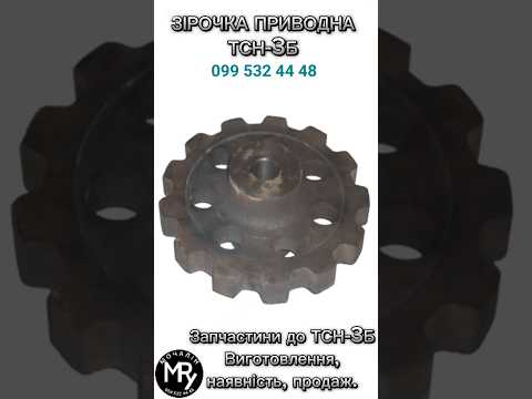 Зірочка ТСН-3Б на поворотно-кутовий пристрій ТСН-3Б, видео 1