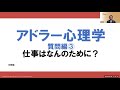 アドラー心理学質問編③　仕事はなんのために？