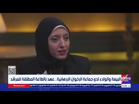 Allegiance and Loyalty in the Terrorist Muslim Brotherhood: A Vow of Absolute Obedience to the Su...