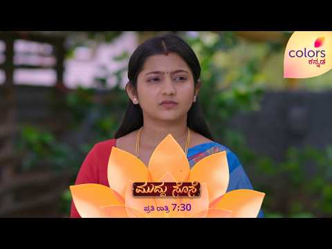 ವಿದ್ಯಾ ನಿರ್ದೋಷಿ ಅಂತ ಸಾಬೀತು ಮಾಡ್ತಾನಾ ಚೆಲುವರಾಜು? | Muddhu Sose | Colors Kannada