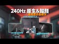 【显示器横评】240Hz百元电竞屏对比评测,数据全部实测!KTC H25T7-3/盛色N50 Pro 6/HKC G24H3s经典版