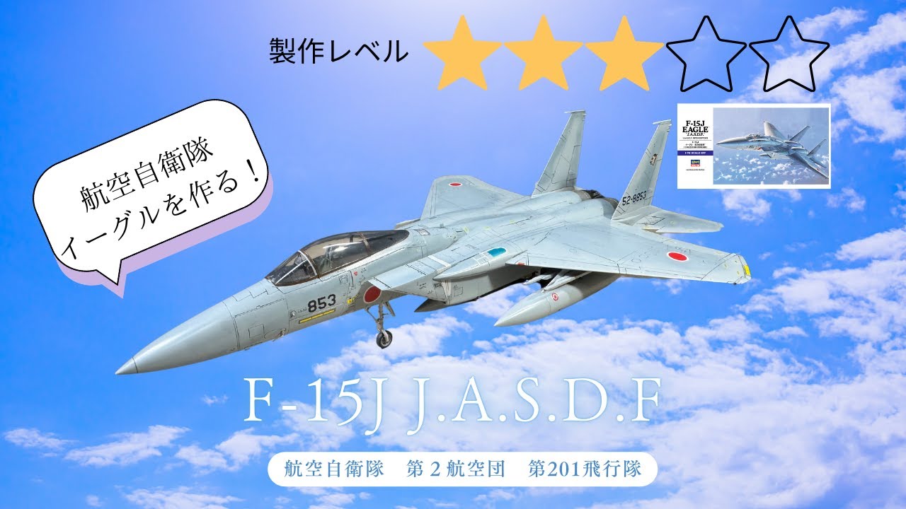 木製飛行機 (戦闘機Ｆ-15Ｊ) F-15J (航空機) - Wikipedia