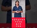самые вредные позы для сна
