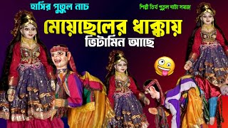 ময ছলর ধককয ভটমন আছ Ii হসত হসত দত খল যব Ii দম ফটন হসর পতল নচ Ii