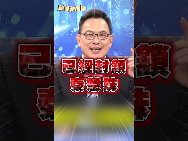 蔣萬安拒絕秦慧珠1舉動「心胸狹隘」？汪潔民酸：生生腹瀉變藍招牌？｜#頭家來開講｜民視讚夯.com