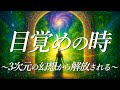 【人類覚醒の真実】私たちが知らない本当の歴史💎古代の叡智が導く新しい時代✨ #目覚め #アセンション #意識の拡大