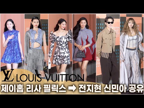 [풀영상] 루이비통 포토콜 행사 | 제이홉x리사x필릭스x전지현x공유x신민아x정호연x원지안