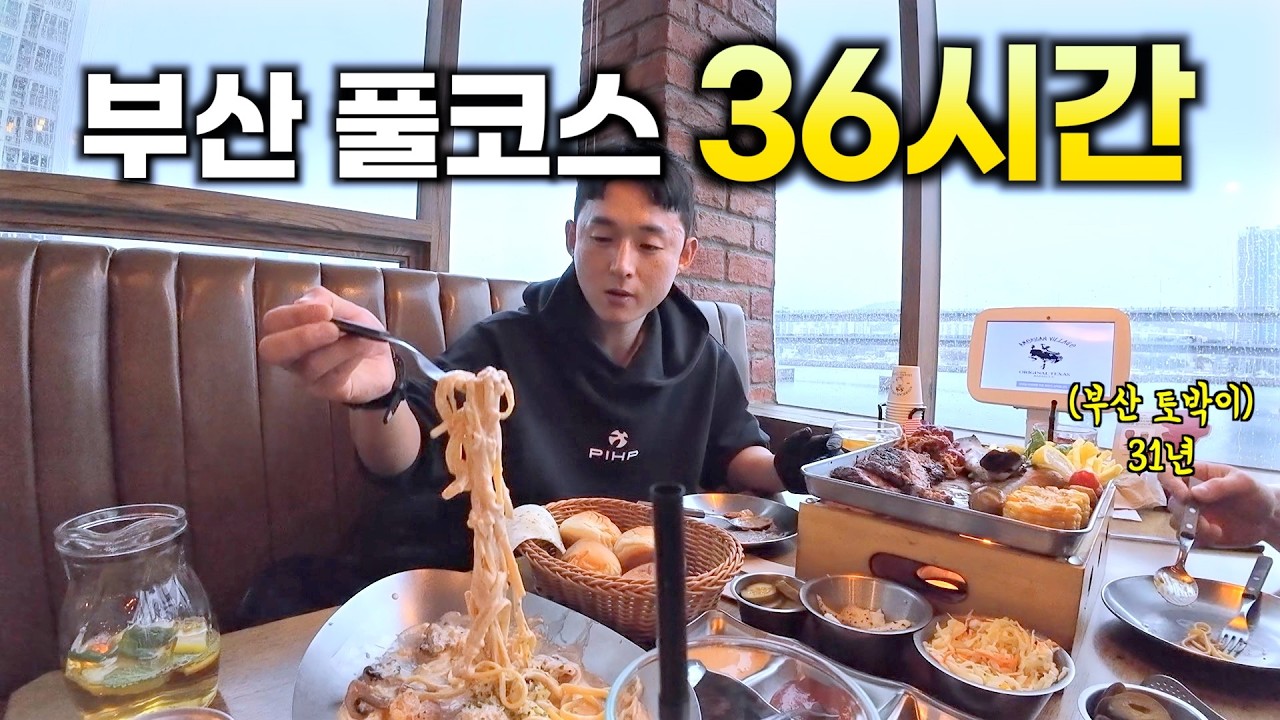 36시간 동안 바쁘게 즐기는 부산 숙식 풀코스