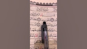 #تصحيح تلاوة
